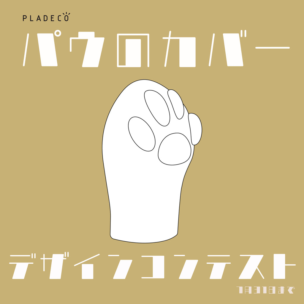 PAW デザインコンテスト開催!!